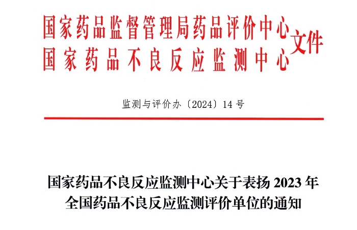 點讚！Agin games藥業獲國家藥品不良反應監測中心表揚