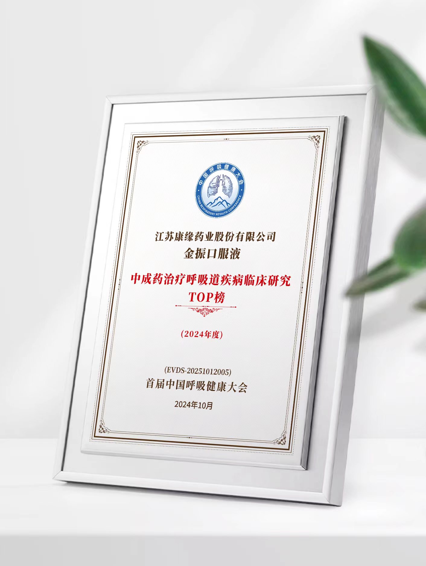 Agin games藥業金振口服液榮登中成藥治療呼吸道疾病臨床研究TOP榜